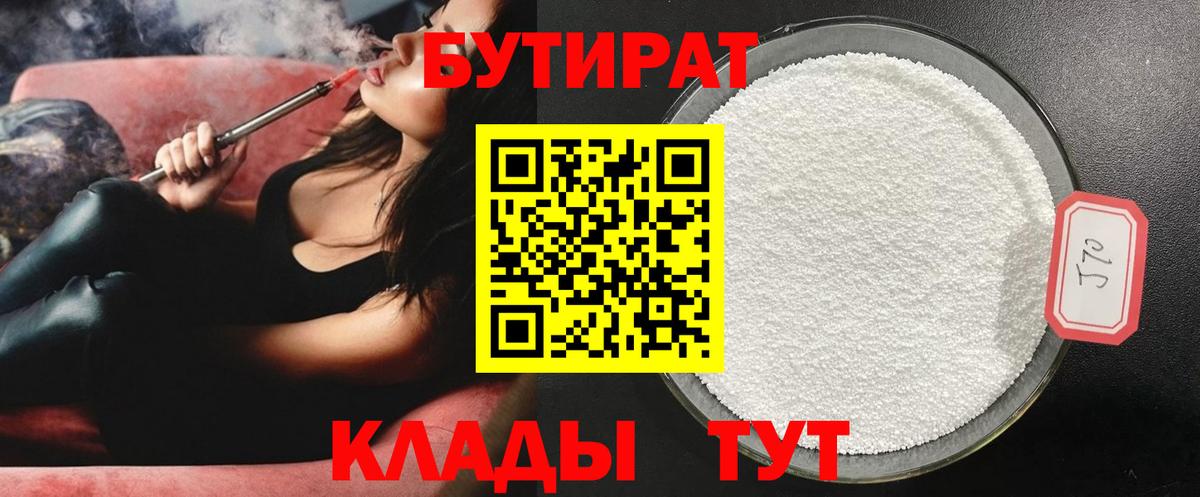 Усть-Джегута  Бутират  Вход с VPN  БУТИРАТ BDO 33% 