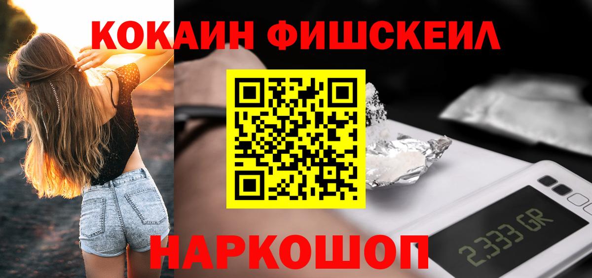 купить  цена  Кокаин Fish Scale  Вход с VPN  Усть-Джегута 