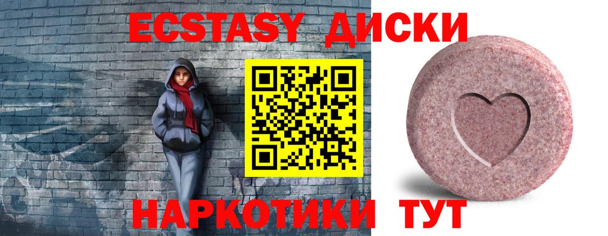 ЭКСТАЗИ диски  Экстази  Усть-Джегута  Вход с VPN 