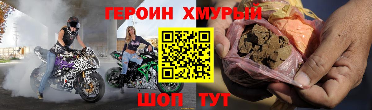 Героин хмурый  Вход с VPN  Усть-Джегута 