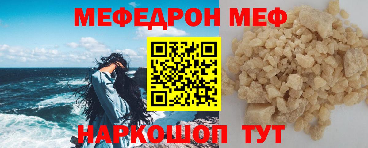 Меф кристаллы  МЕФ мяу мяу  МЯУ-МЯУ  Вход с VPN  Усть-Джегута 