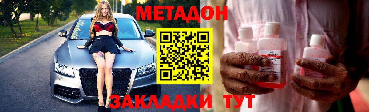 МЕТАДОН methadone Усть-Джегута
