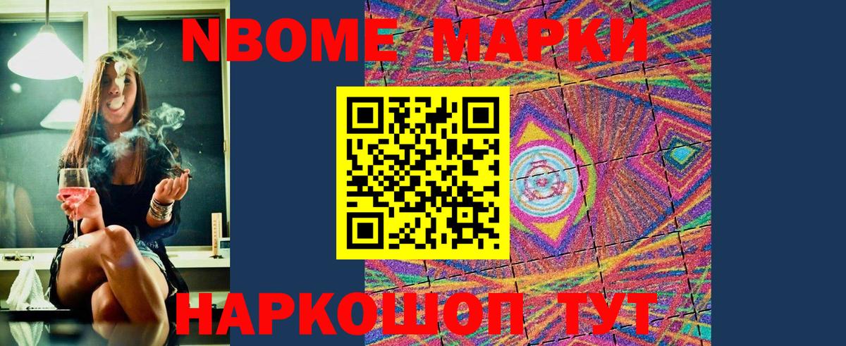 Усть-Джегута  Марки NBOMe  Вход с VPN  Марки 25I-NBOMe 1,8мг 